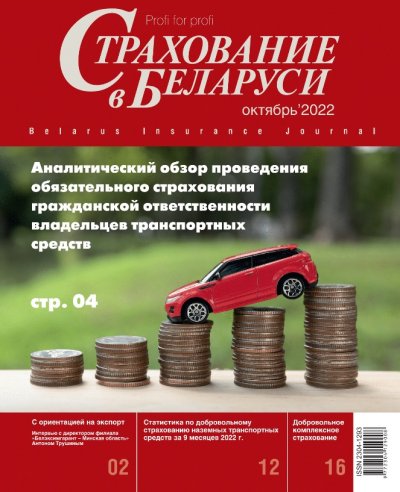 Автострахование в беларуси стоимость