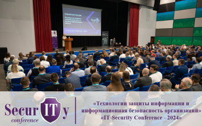 Страховщики приняли участие в IX Конференции «IT-SECURITY CONFERENCE - 2024»