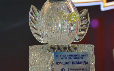 Интеллектуальный клуб страховщиков «Кубок ИКС» - 2025