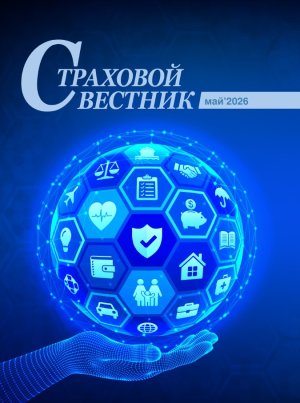 Новый выпуск Страхового вестника
