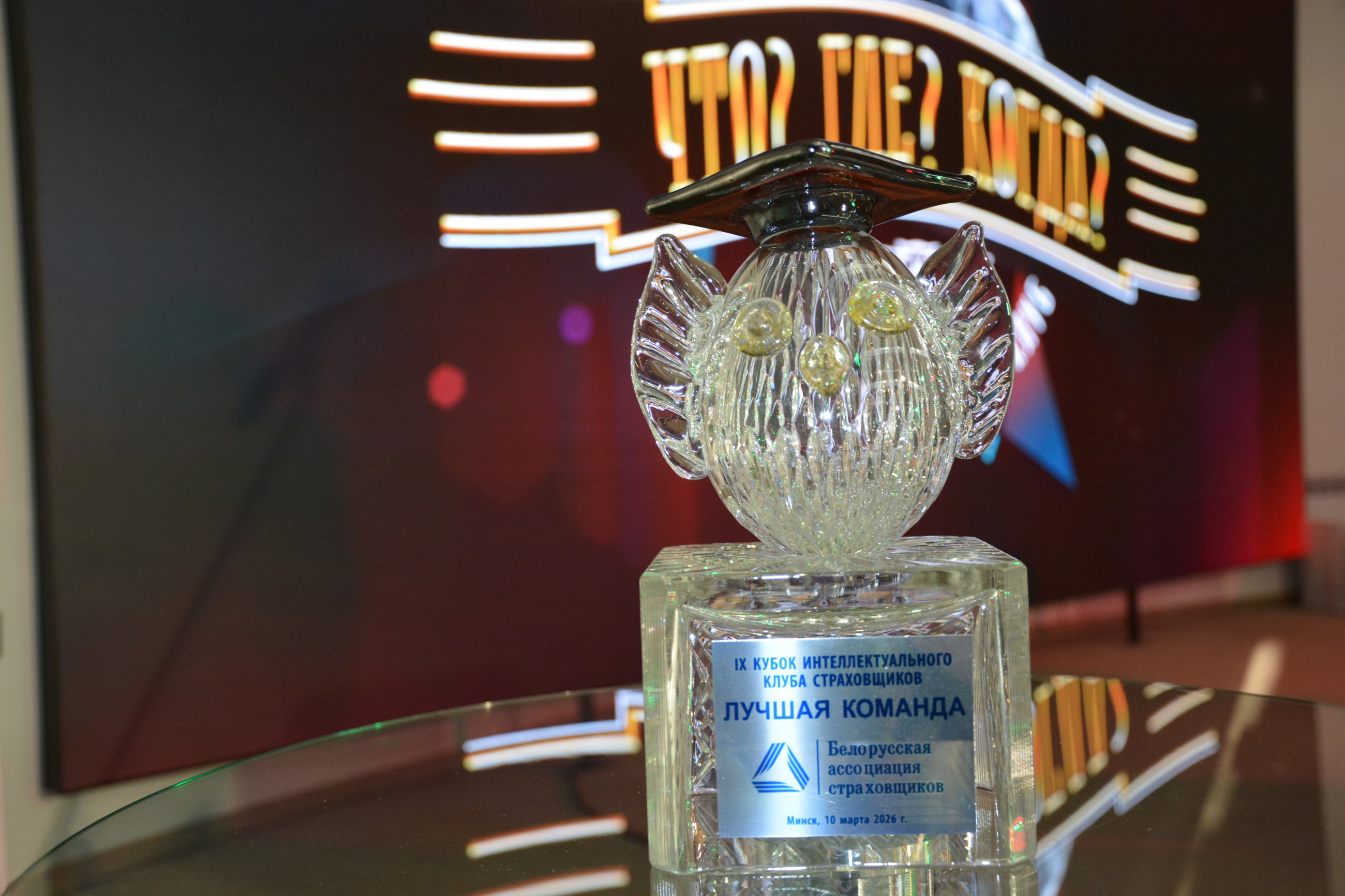 Интеллектуальный клуб страховщиков «Кубок ИКС» - 2026